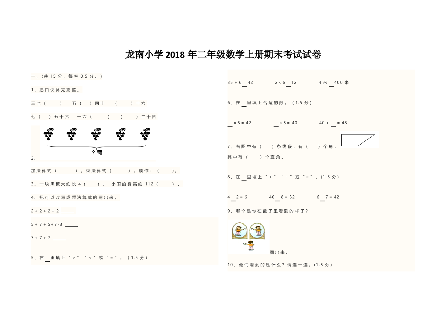 部编二年级数学上学期期末试卷及答案