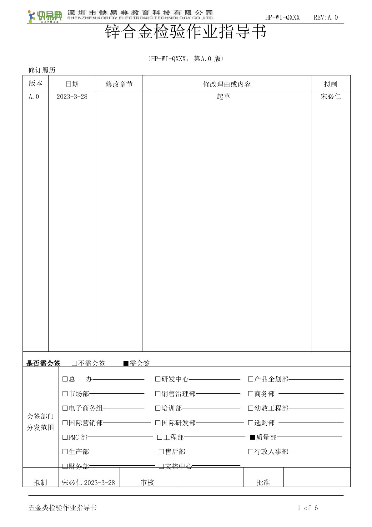 锌合金检验作业指导书