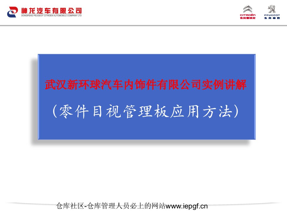 仓库目视化管理仓库目视化管理标准化作业指导建议宣讲优秀课件