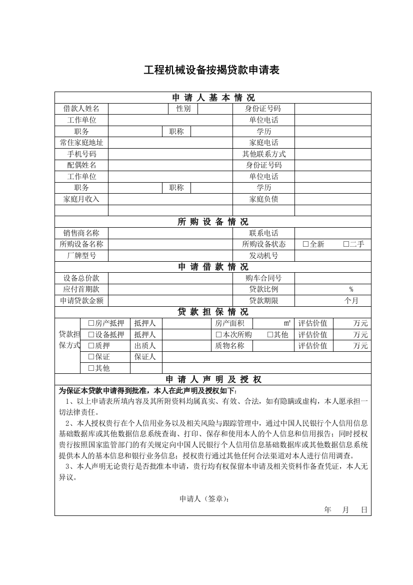 工程机械按揭贷款审批程序