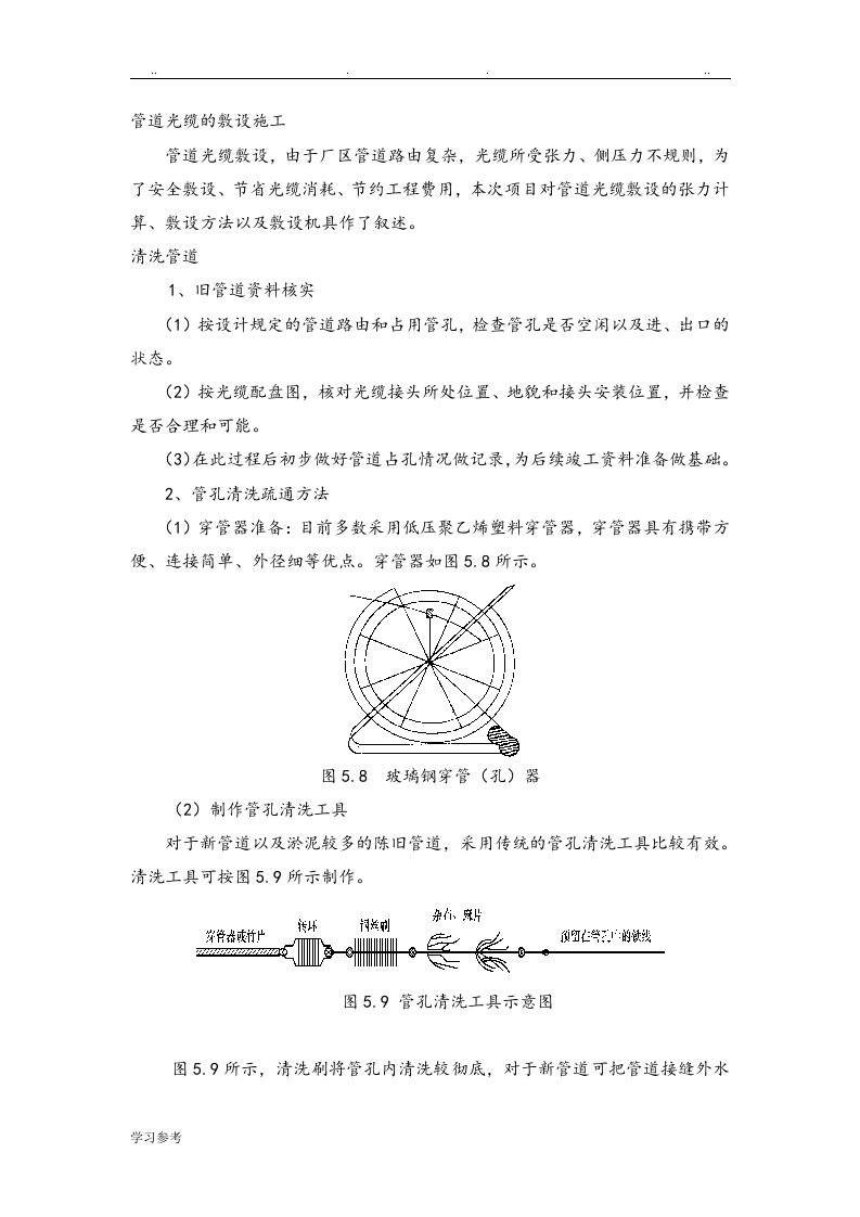 管道光缆的敷设施工[修改]