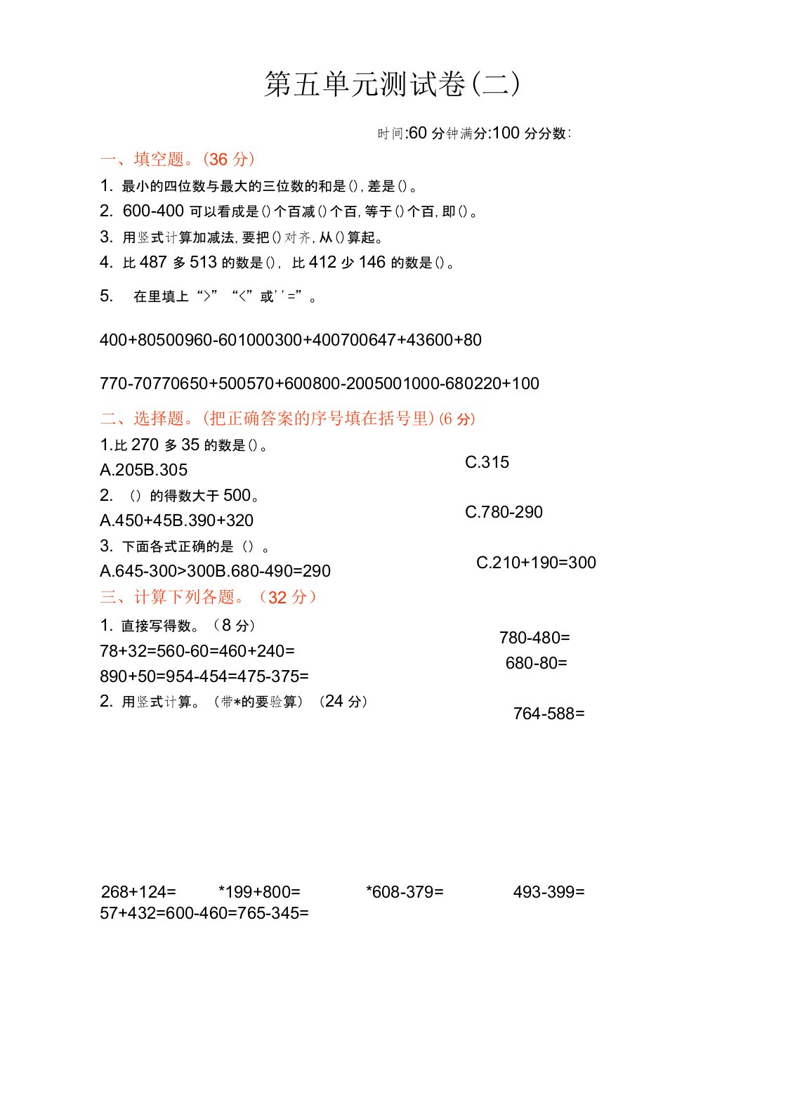 最新北师大版小学数学二年级下册第五单元测试卷(二)