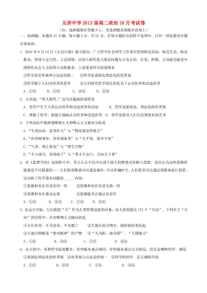 浙江省海盐元济高级中学11-12学年高二政治10月月考试题【会员独享】