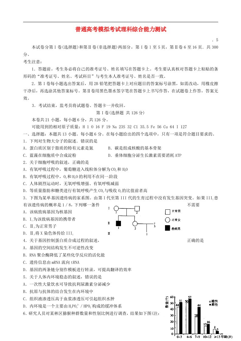 山东省临沂市高三理综第二次模拟考试试题