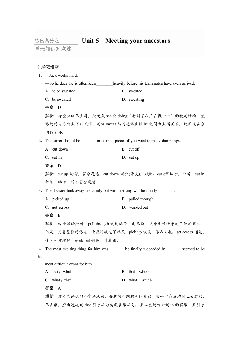 高三一轮复习英语精品资料强化练习新课标专用Book8Unit5