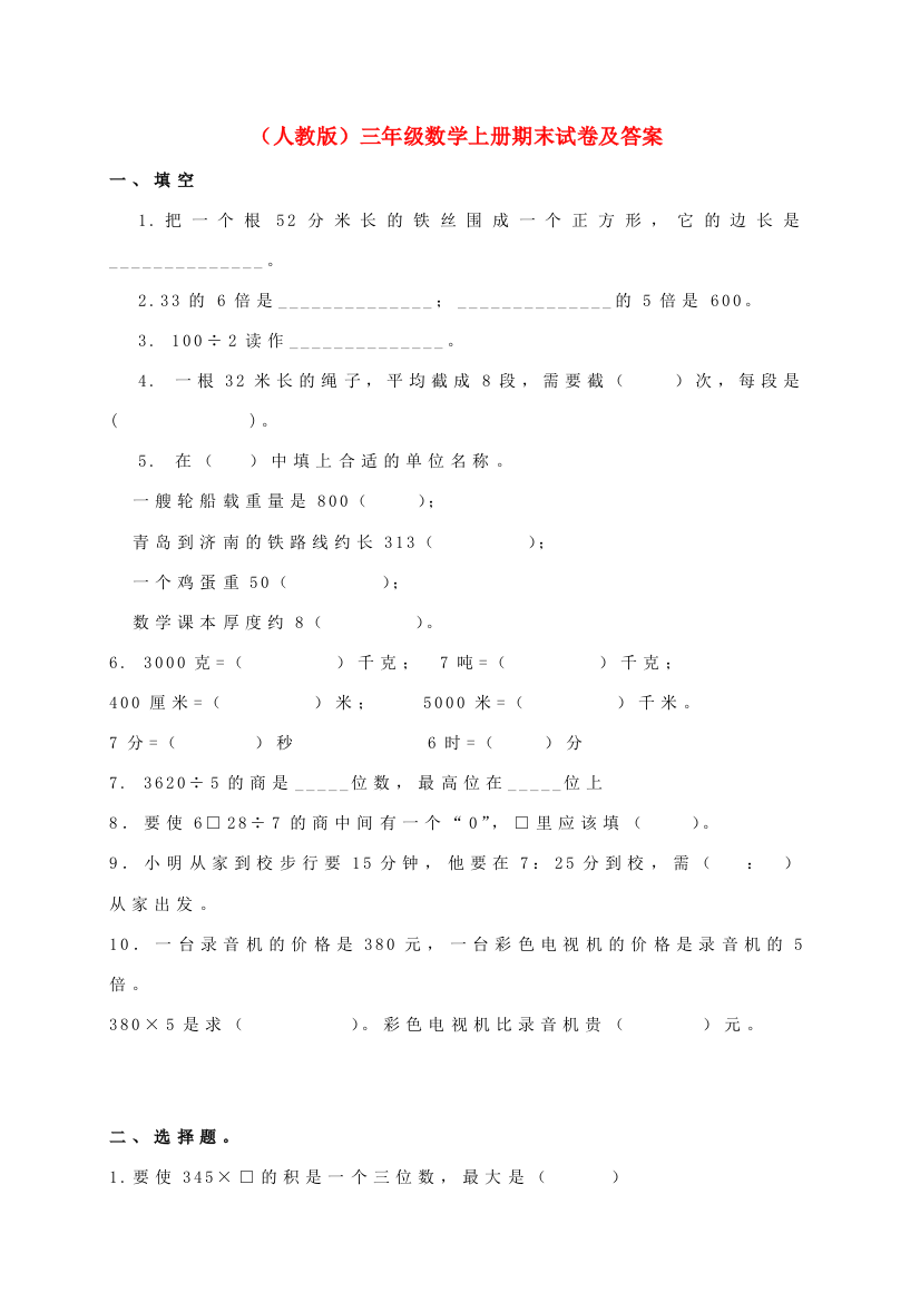 三年级数学上册期末试卷