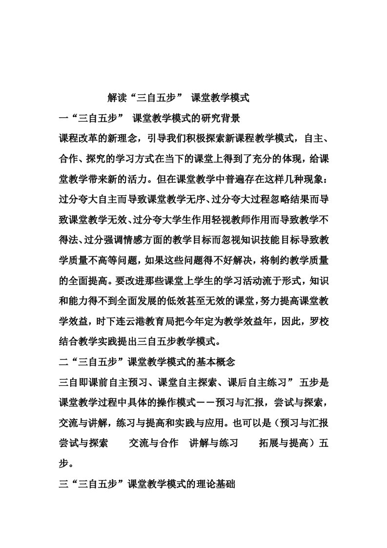 解读三自五步教学模式学习材料