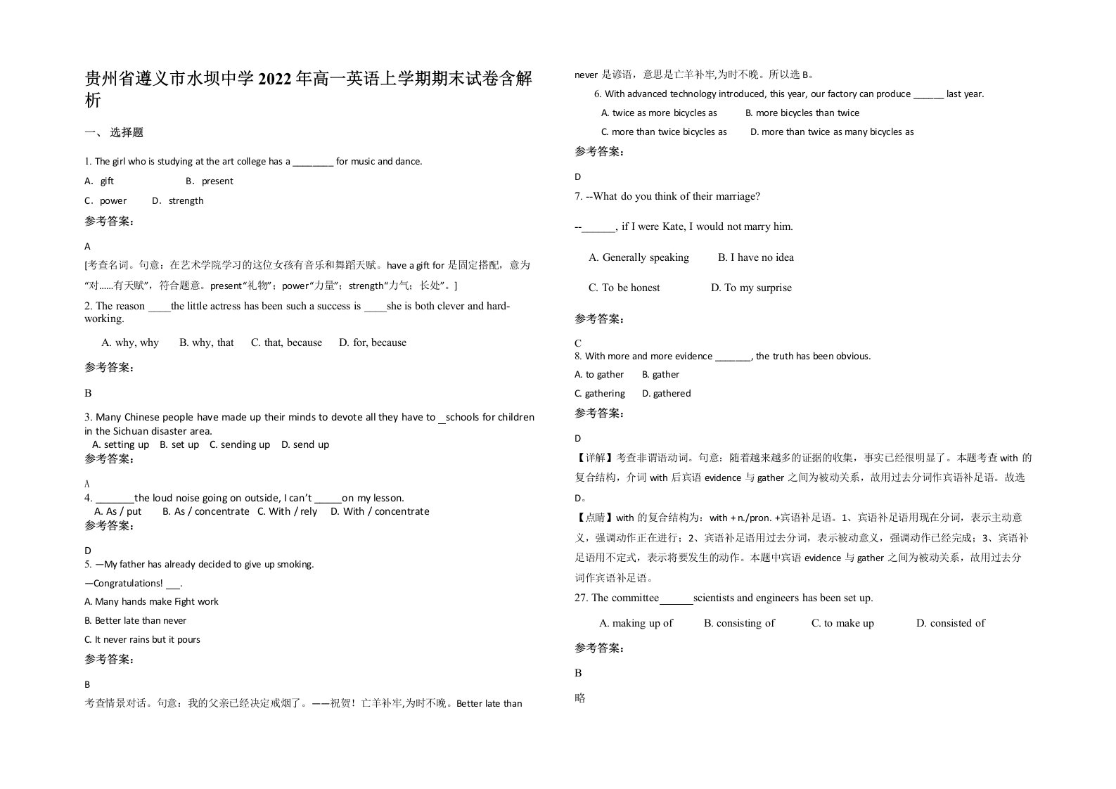 贵州省遵义市水坝中学2022年高一英语上学期期末试卷含解析