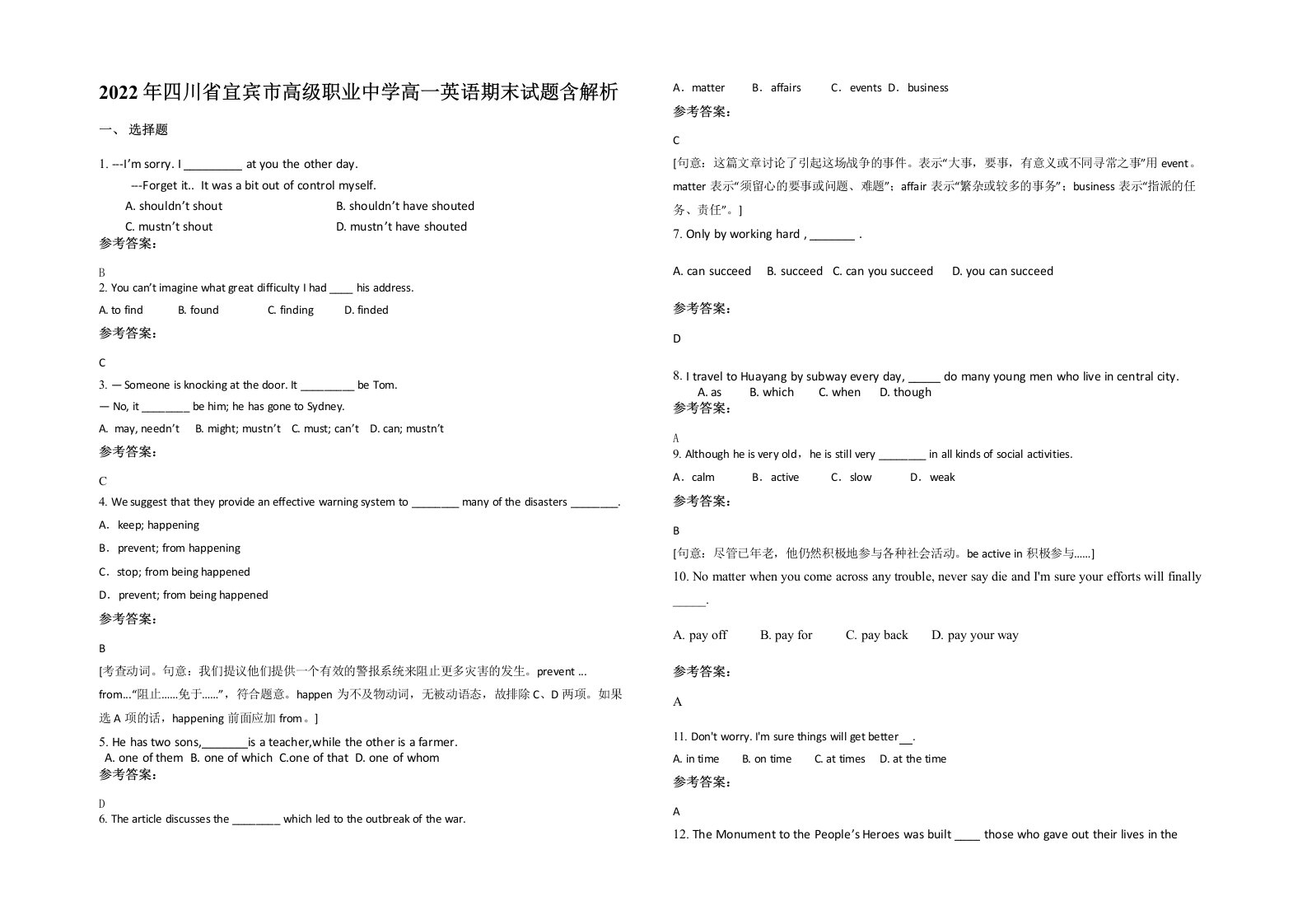 2022年四川省宜宾市高级职业中学高一英语期末试题含解析