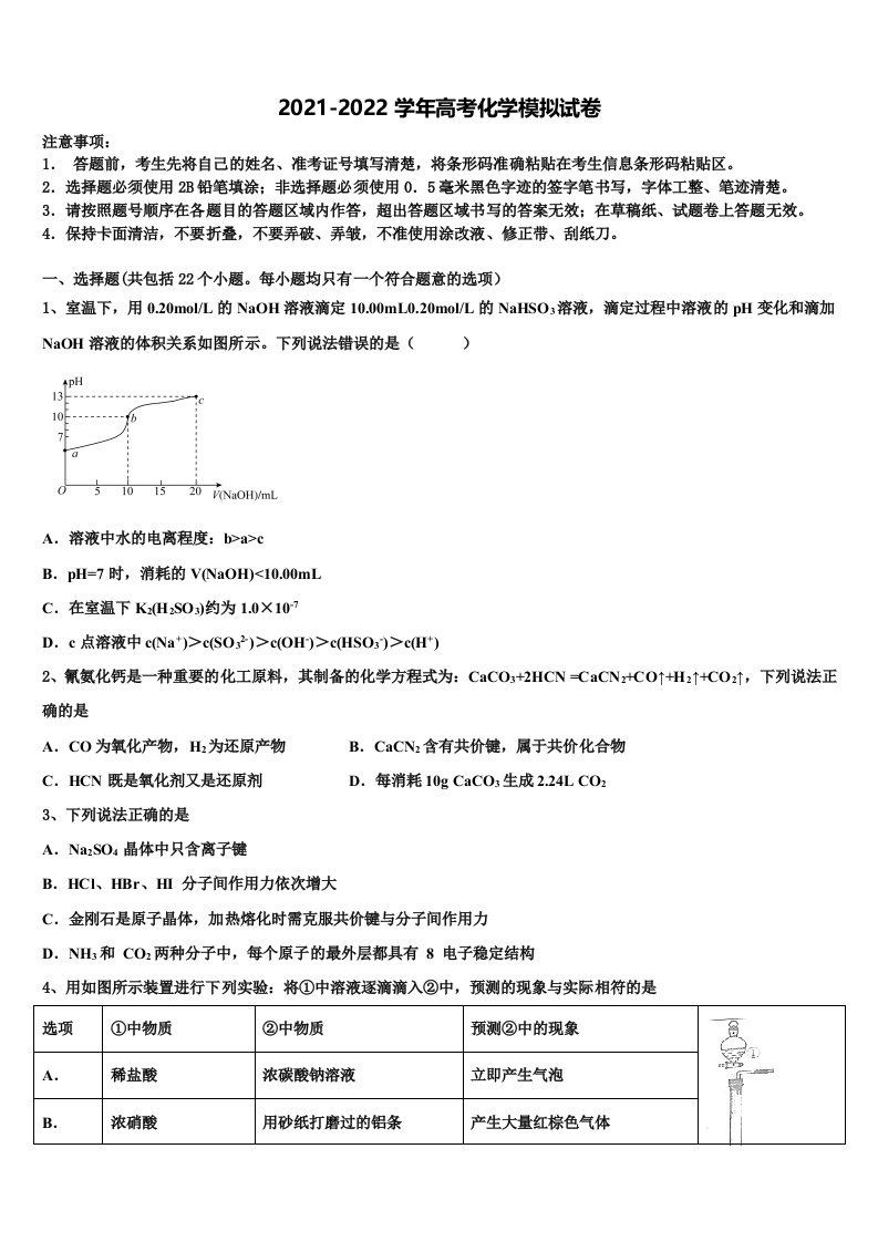 湖北省普通高中联考协作体2022年高三第二次模拟考试化学试卷含解析