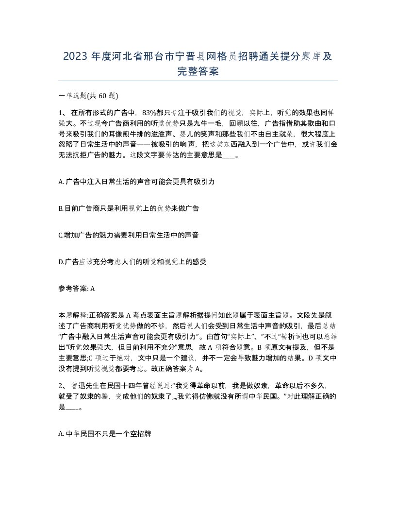 2023年度河北省邢台市宁晋县网格员招聘通关提分题库及完整答案