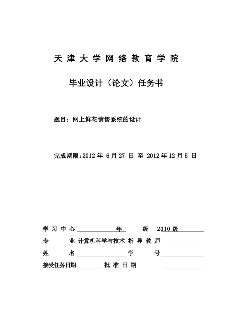 网上鲜花销售系统的设计