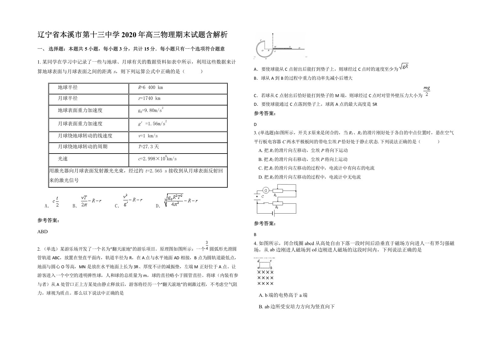 辽宁省本溪市第十三中学2020年高三物理期末试题含解析