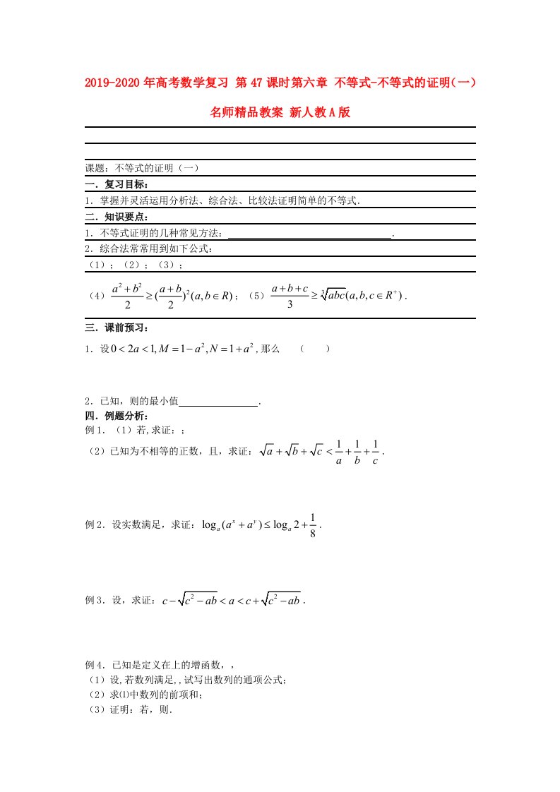 2019-2020年高考数学复习