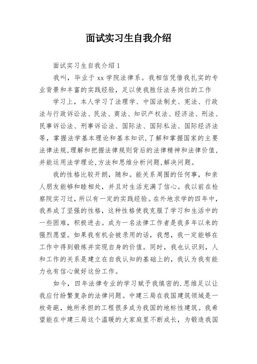 面试实习生自我介绍