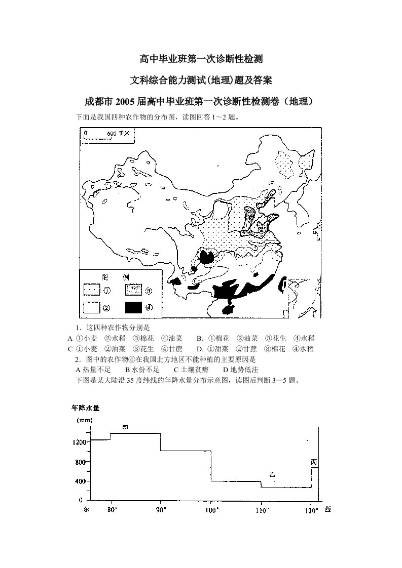 高三一诊文综即文科综合能力测试题(地理)及答案