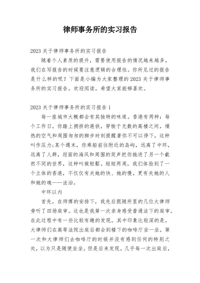 律师事务所的实习报告_47