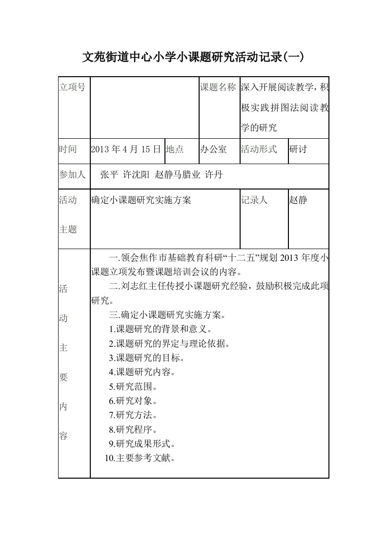 小学低年级看图写话研究记录