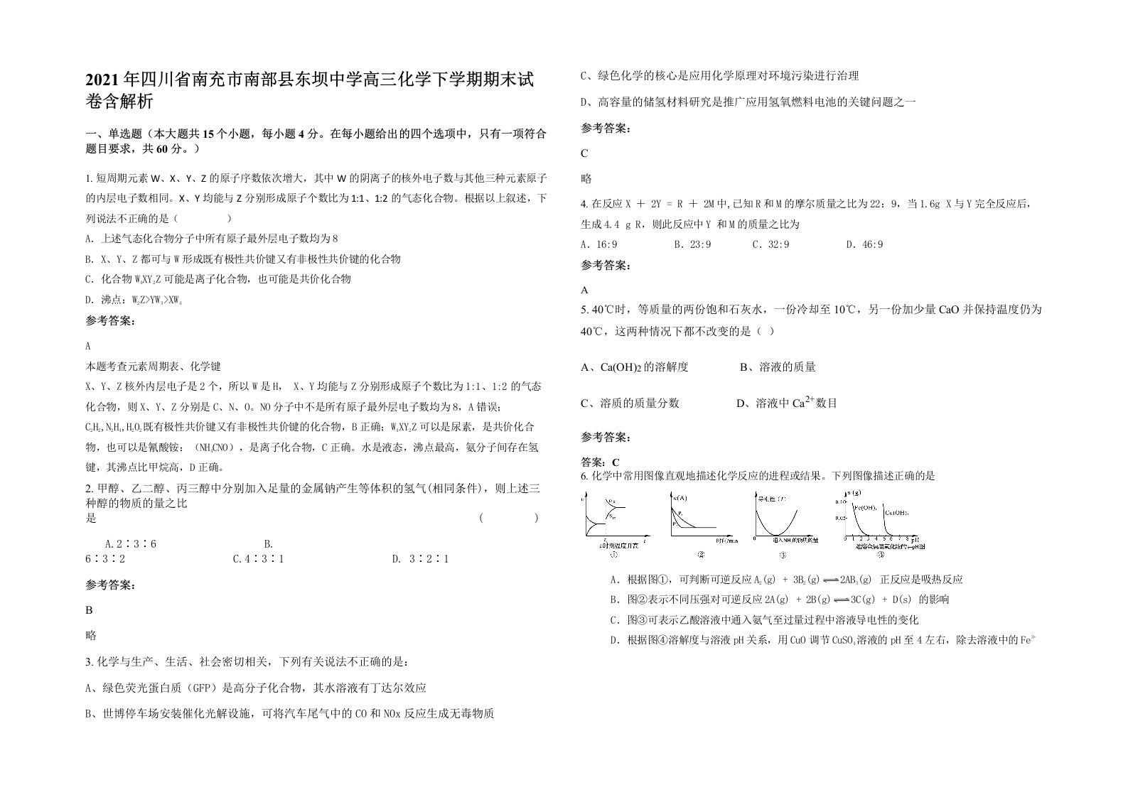 2021年四川省南充市南部县东坝中学高三化学下学期期末试卷含解析