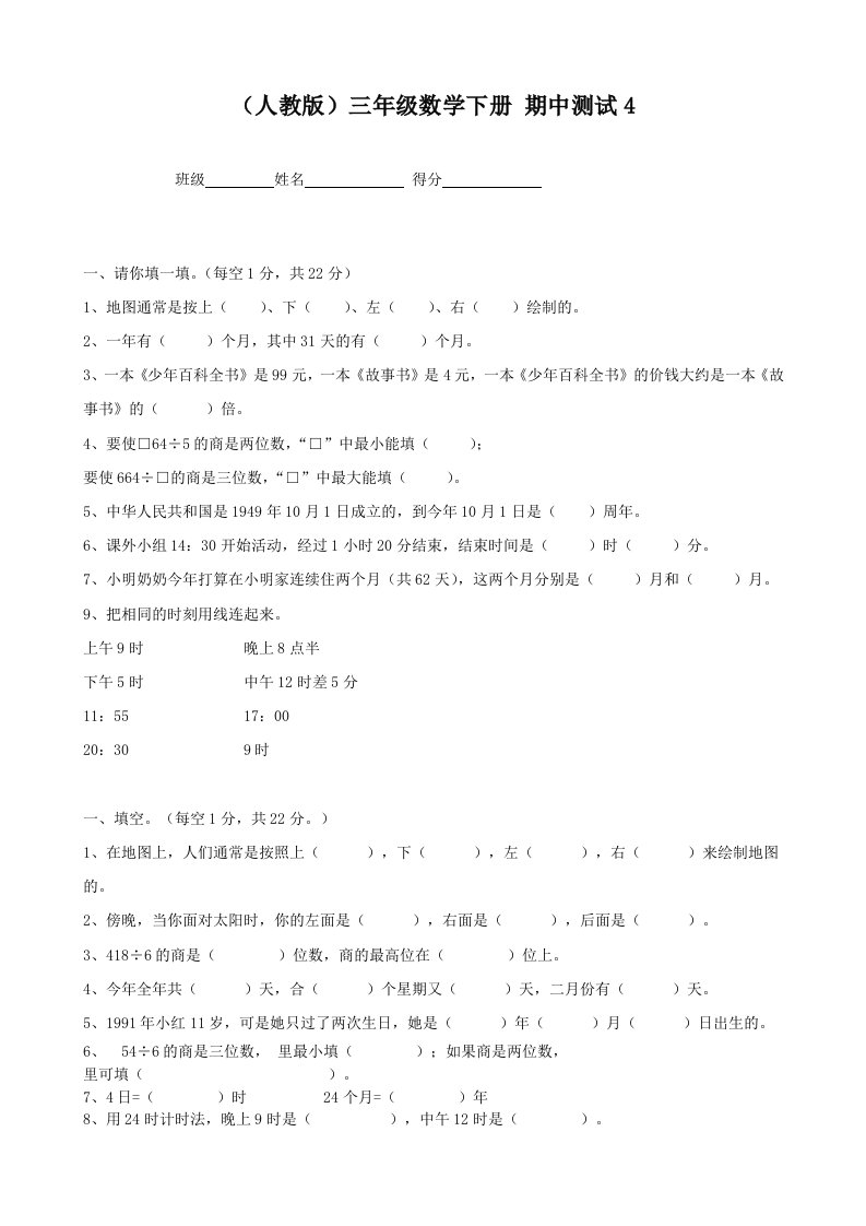 人教版三年级数学下册期中试题(4)