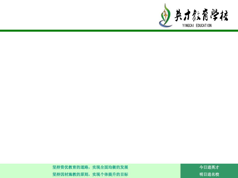 英才初一学生家长会(1)