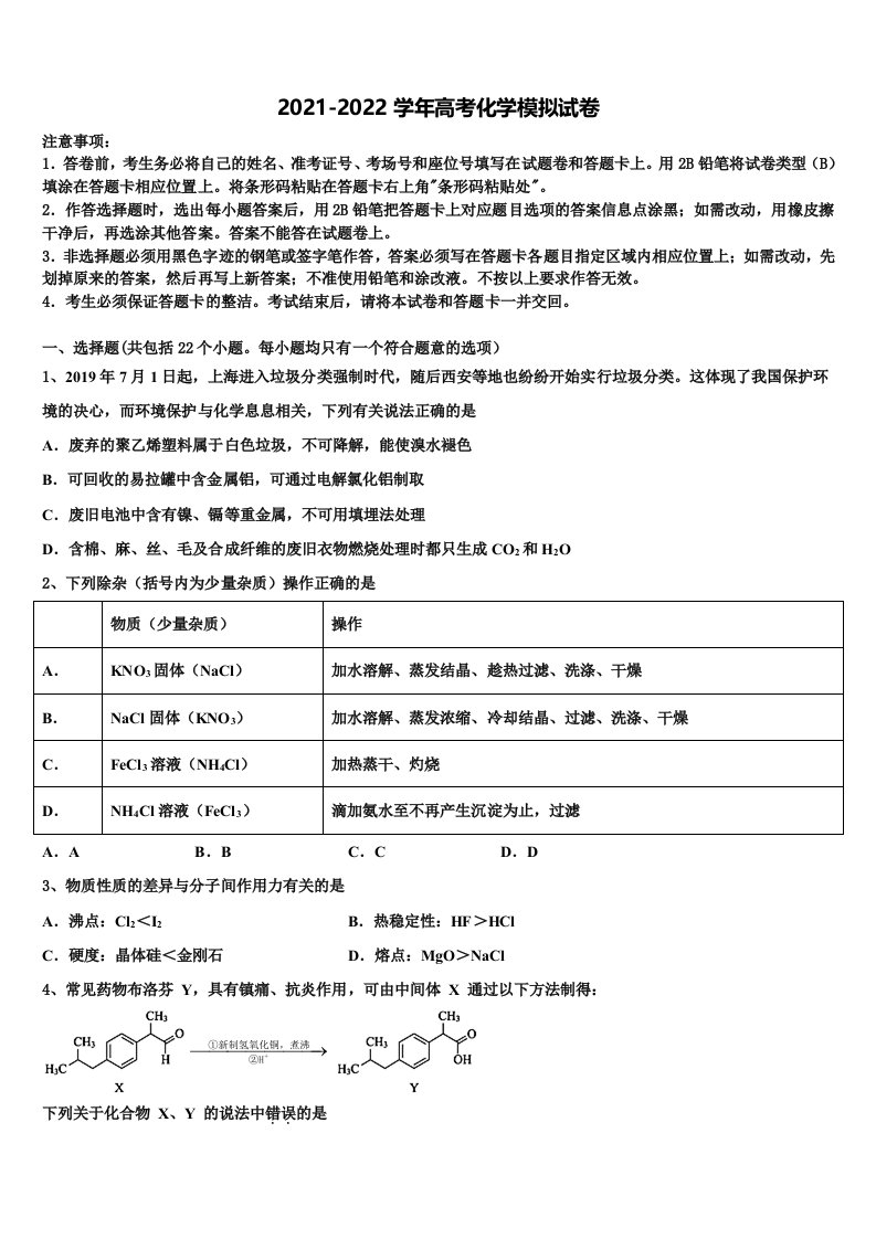 2022届山西省朔州市怀仁市重点中学高三下学期一模考试化学试题含解析