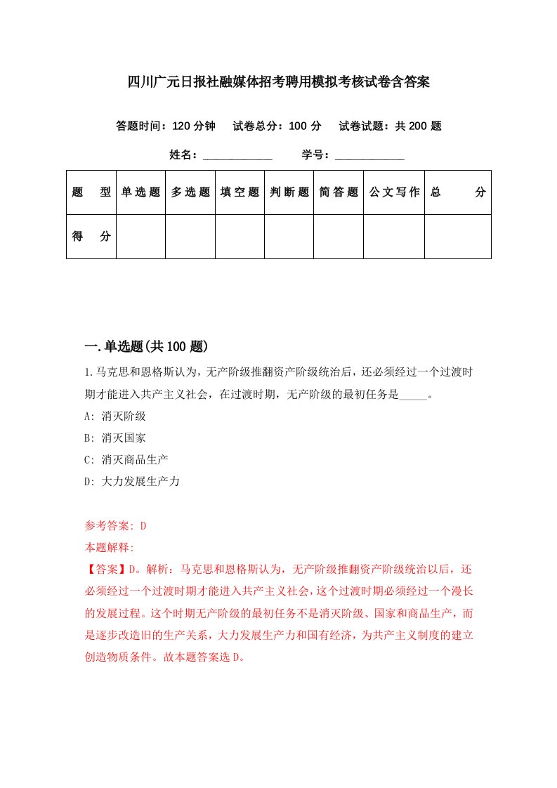 四川广元日报社融媒体招考聘用模拟考核试卷含答案6