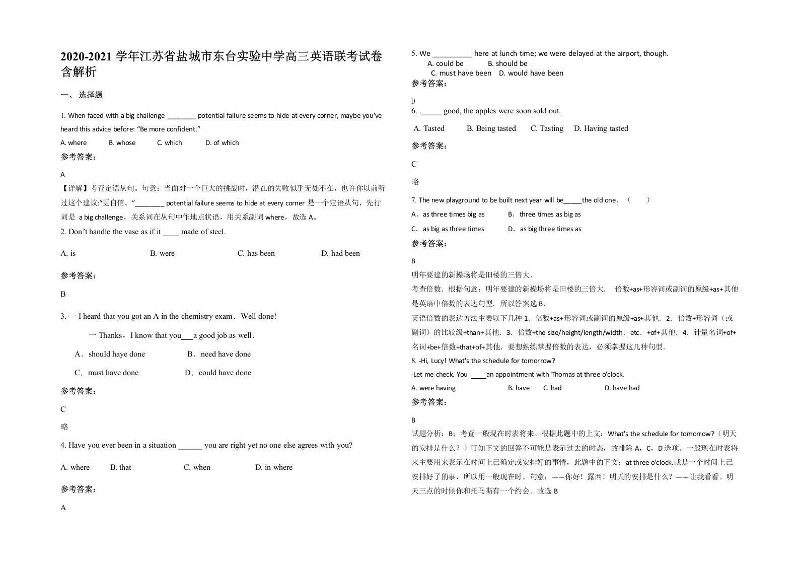 2020-2021学年江苏省盐城市东台实验中学高三英语联考试卷含解析