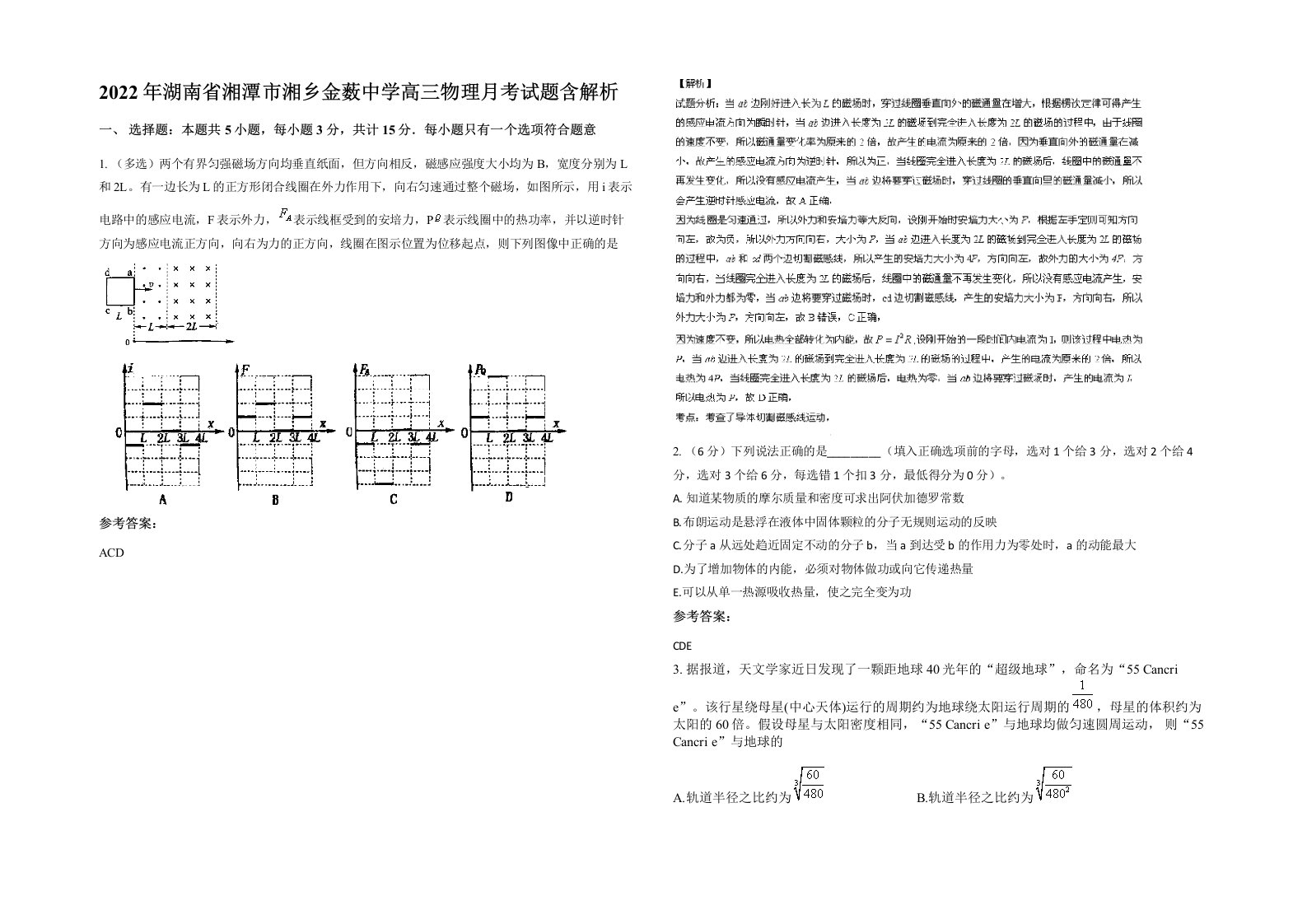 2022年湖南省湘潭市湘乡金薮中学高三物理月考试题含解析