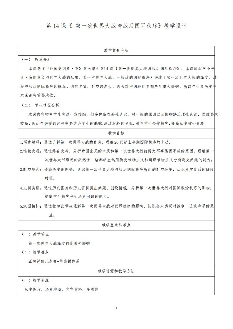 统编版中外历史纲要下