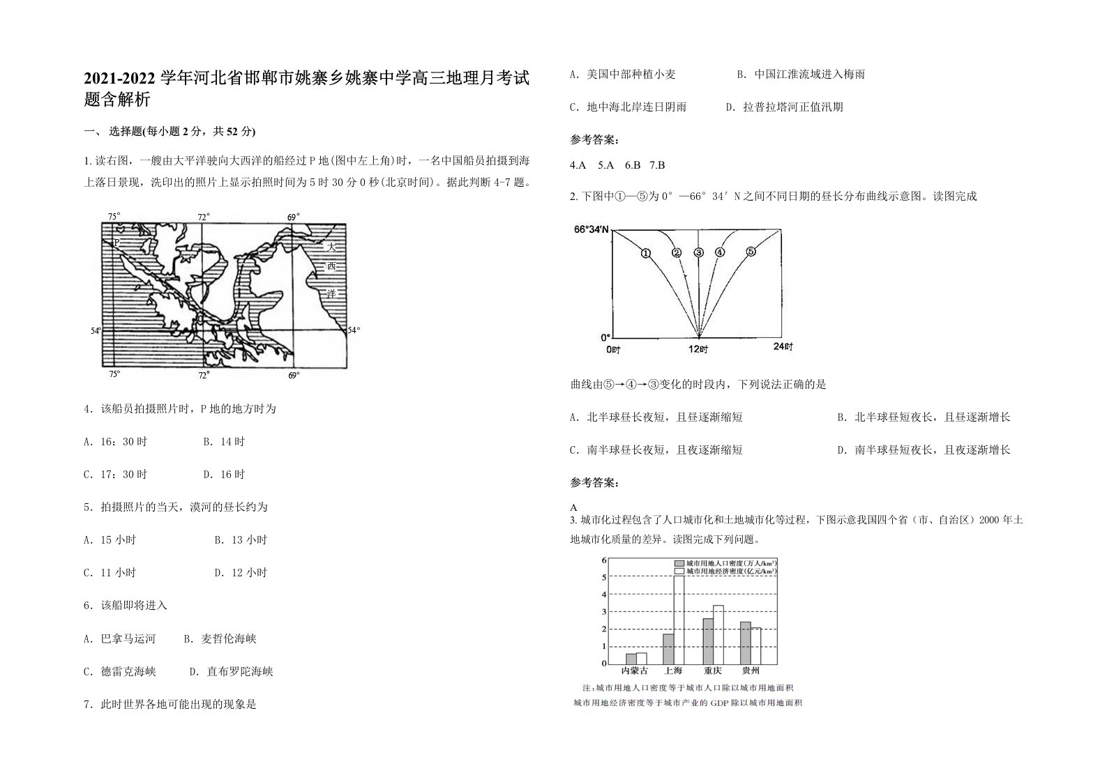 2021-2022学年河北省邯郸市姚寨乡姚寨中学高三地理月考试题含解析