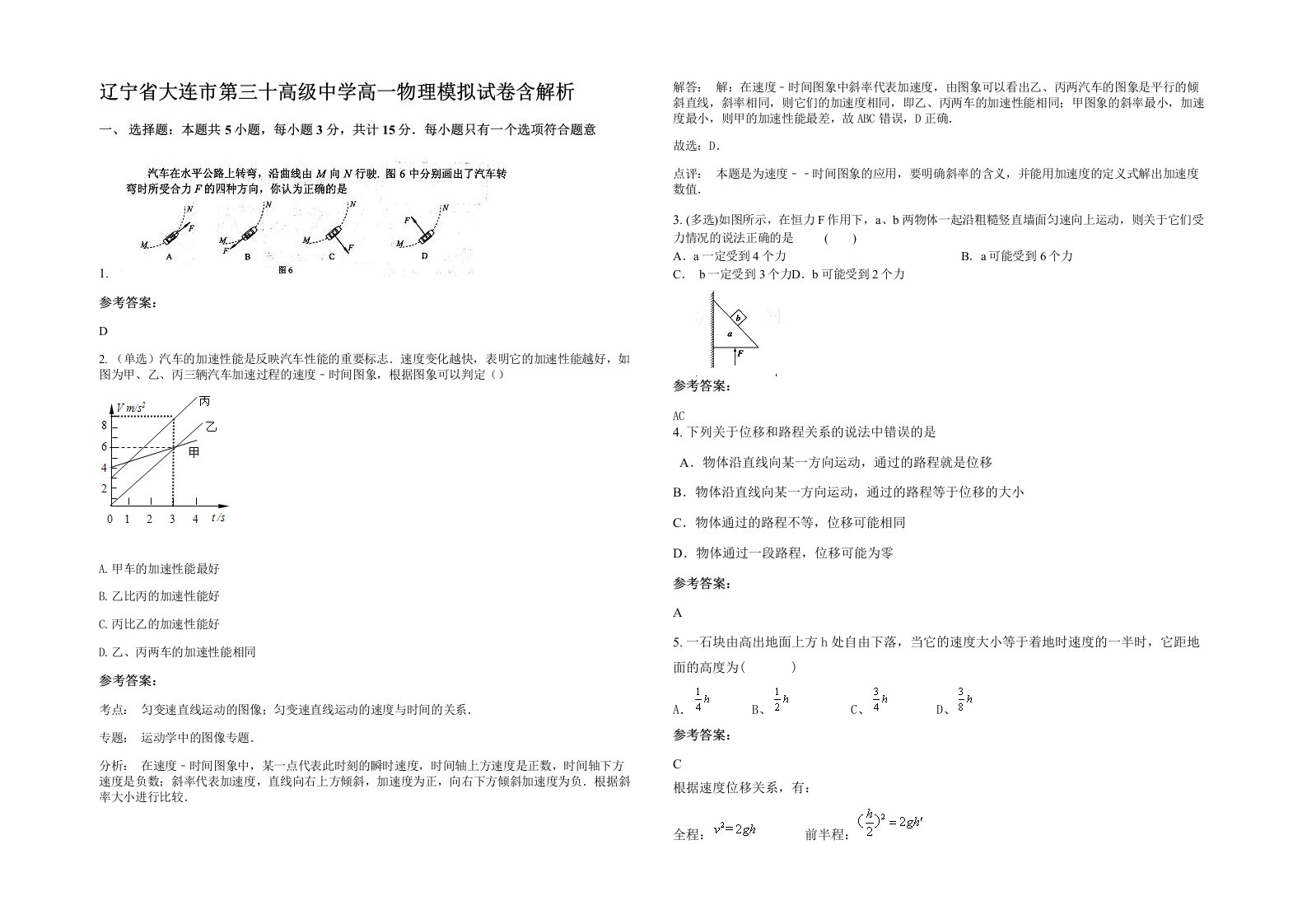 辽宁省大连市第三十高级中学高一物理模拟试卷含解析