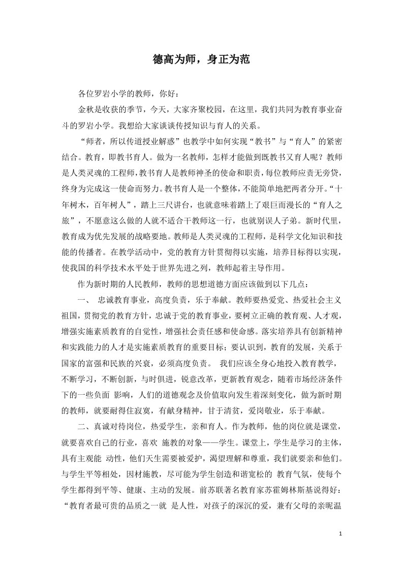 校长对教师的学术报告