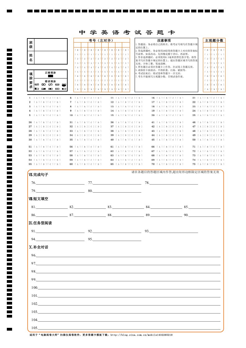英语考试答题卡模板