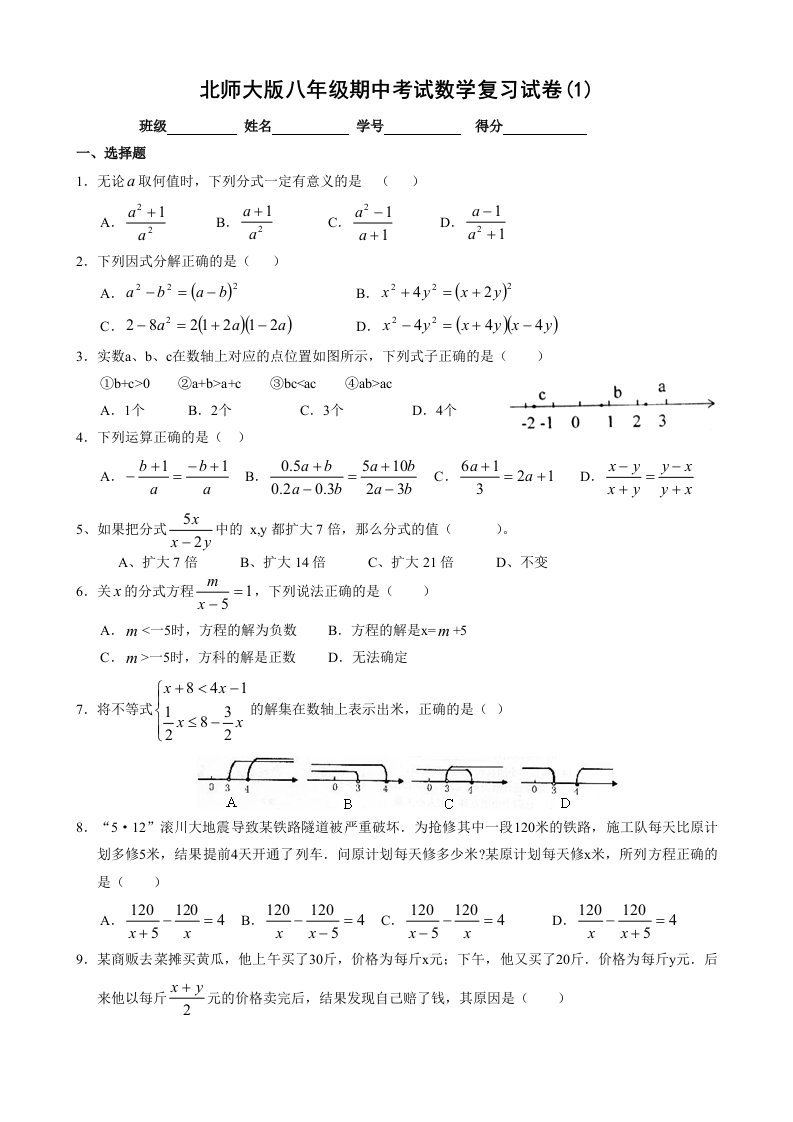 北师大版八年级数学下册期中复习试卷集锦