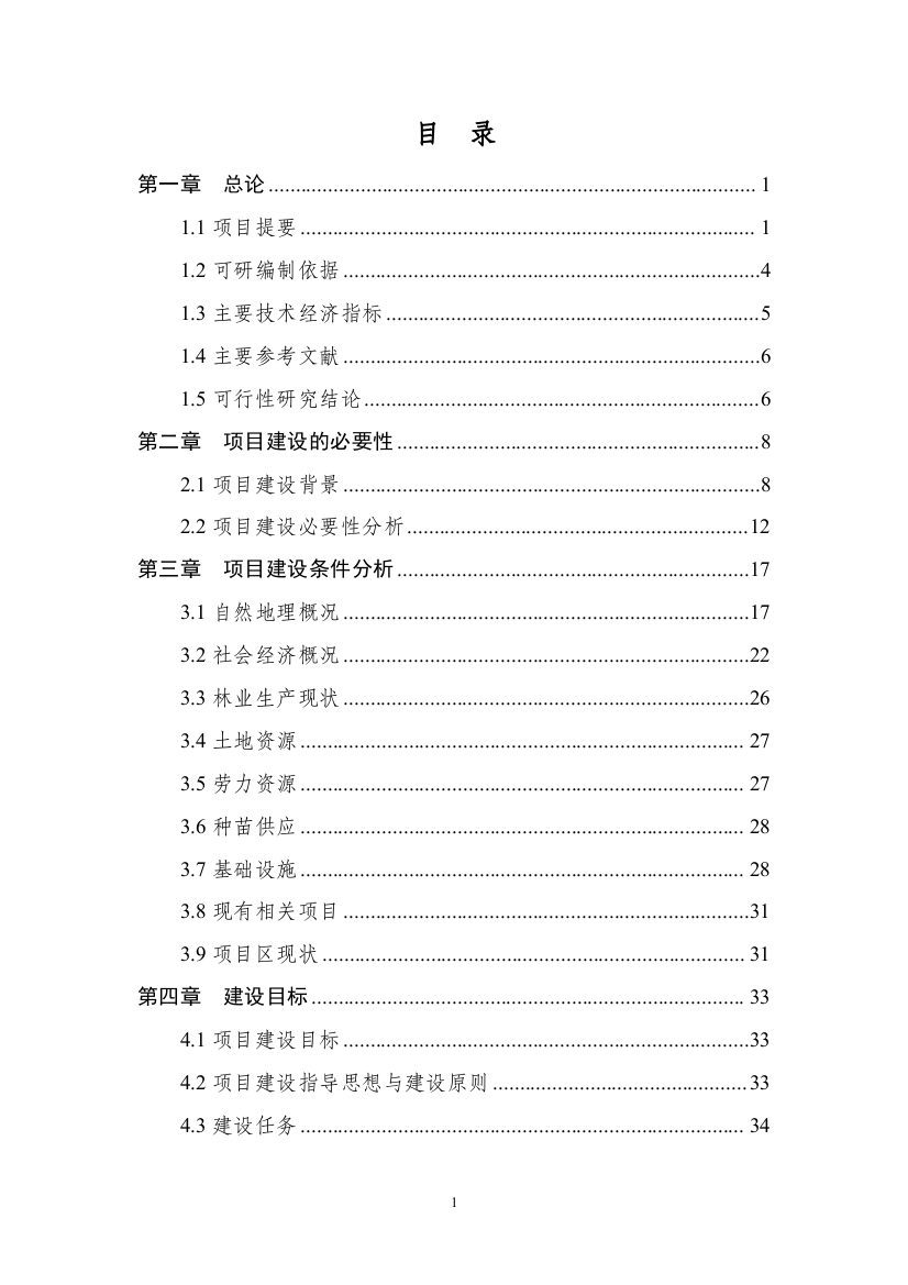 生态林工程建设项目可行性研究报告