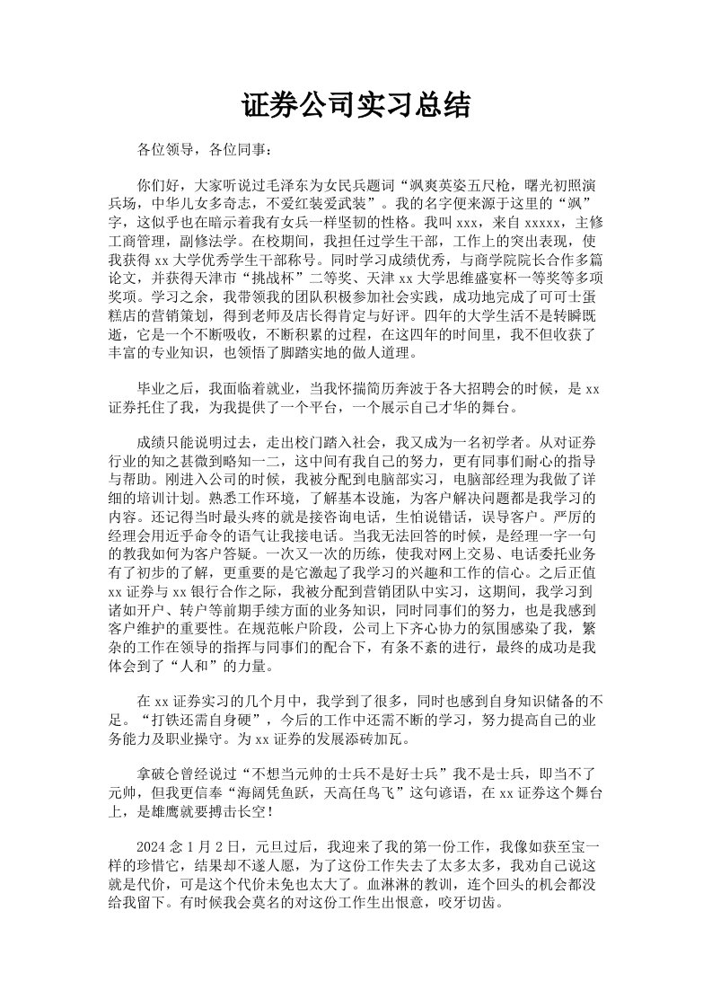 证券公司实习总结