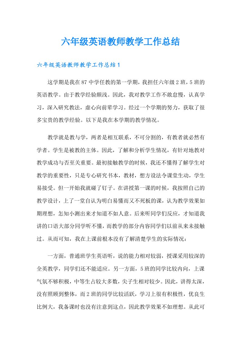 六年级英语教师教学工作总结