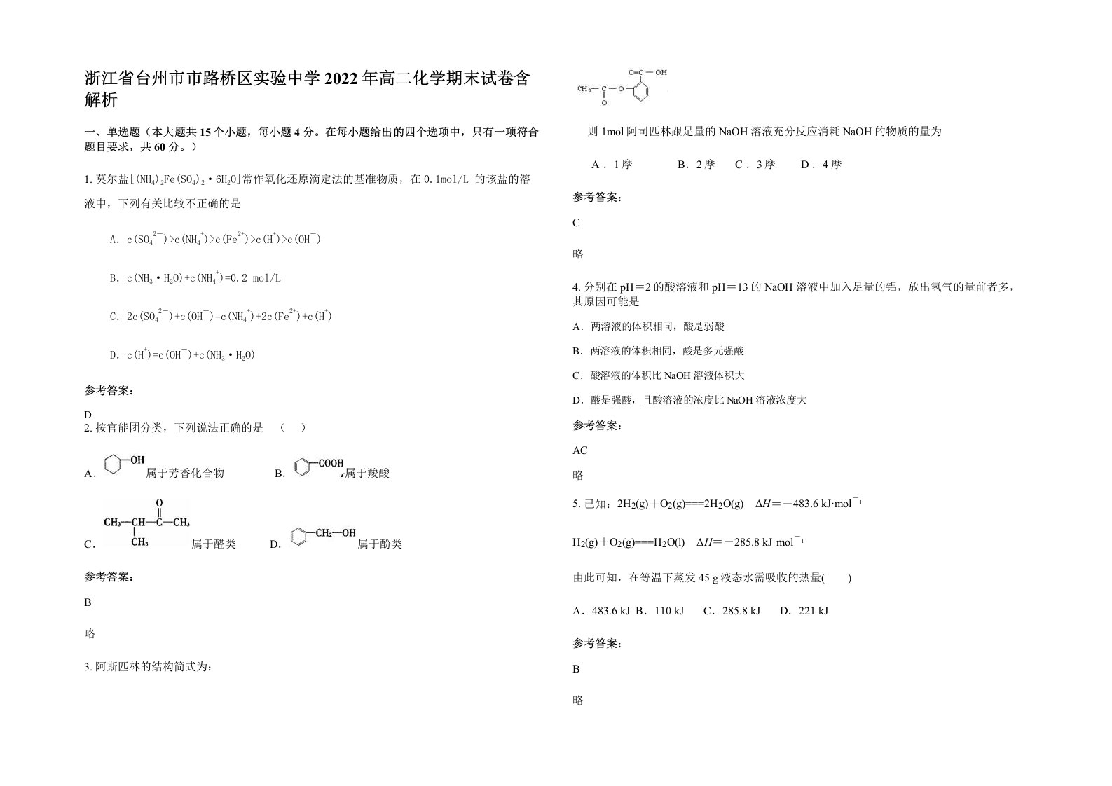 浙江省台州市市路桥区实验中学2022年高二化学期末试卷含解析