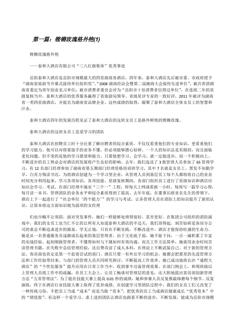 铿锵玫瑰格外艳(1)[修改版]