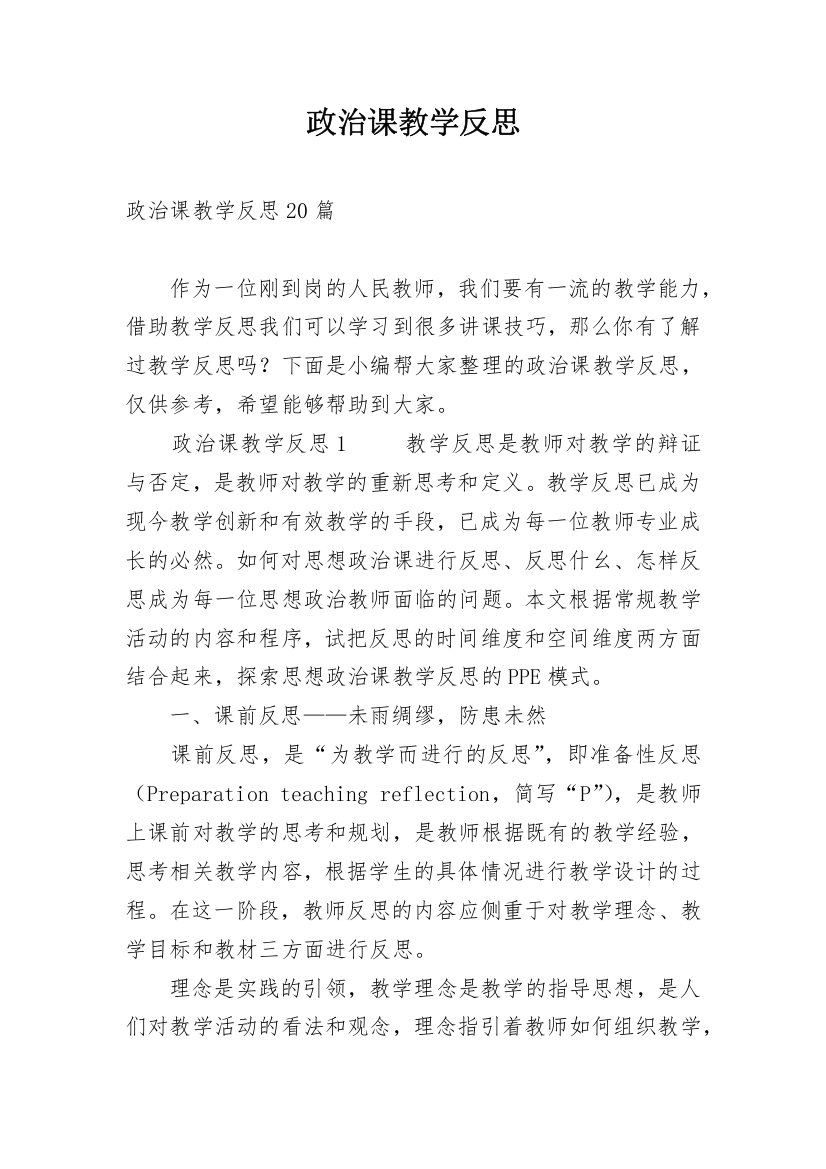 政治课教学反思_1