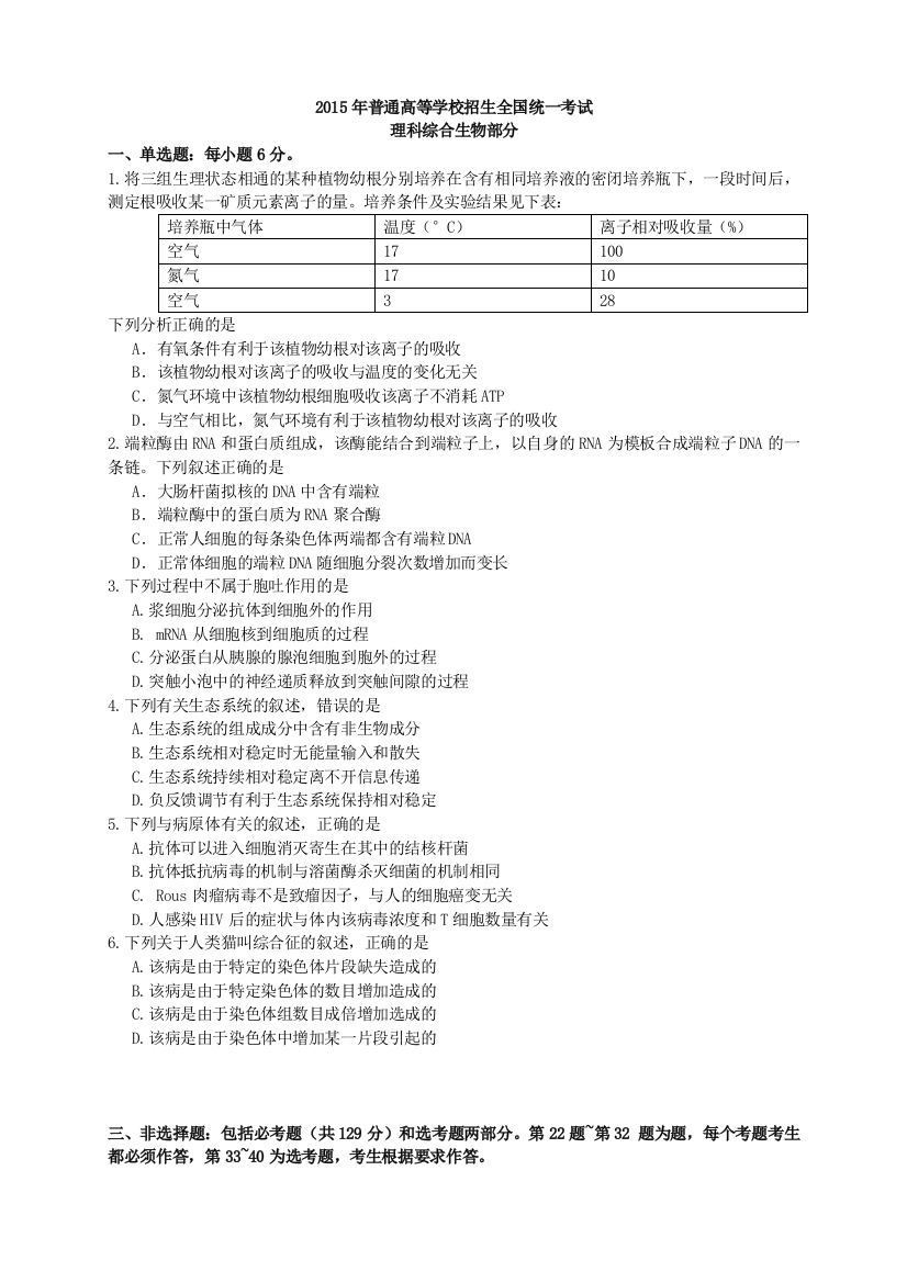 理综生物全国卷