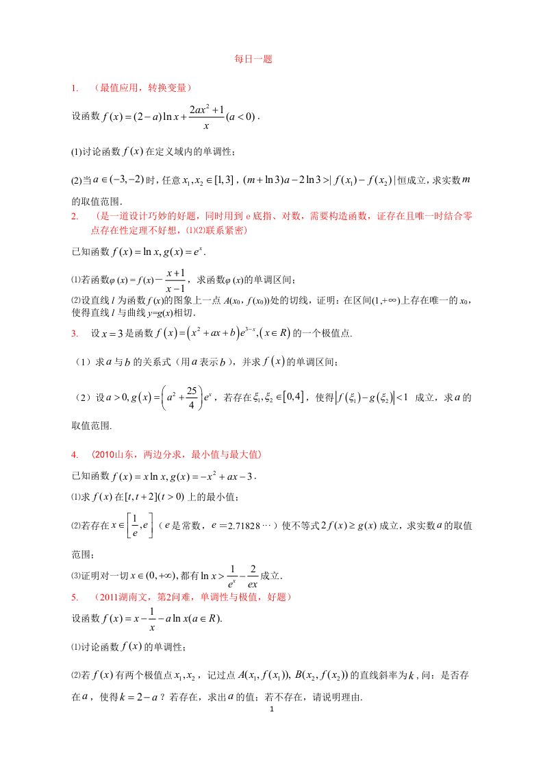 数学导数大题——高三总复习