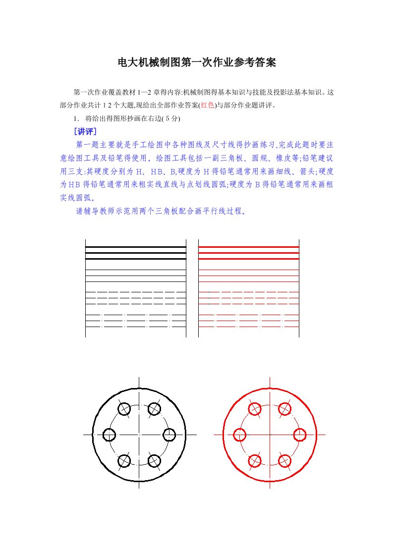 电大机械制图作业1--4答案