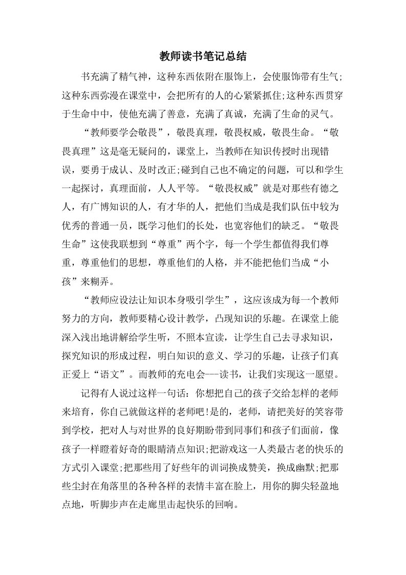 教师读书笔记总结