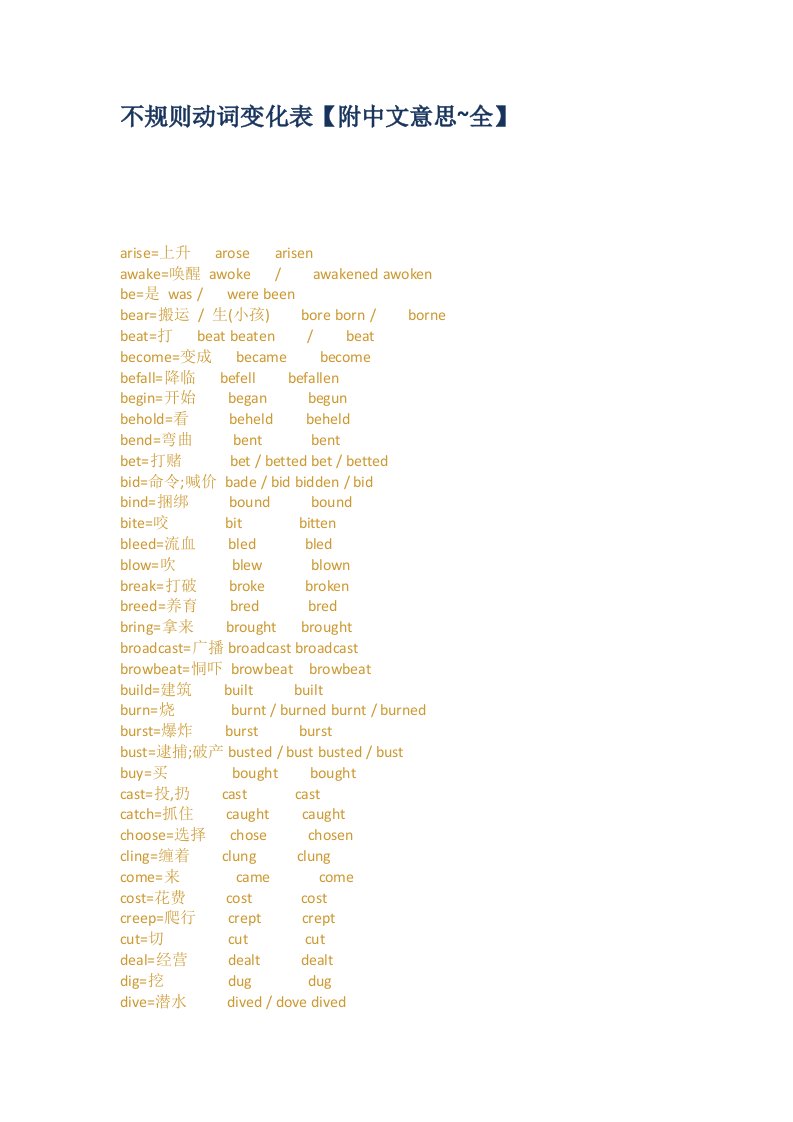 不规则动词变化表附中文意思全