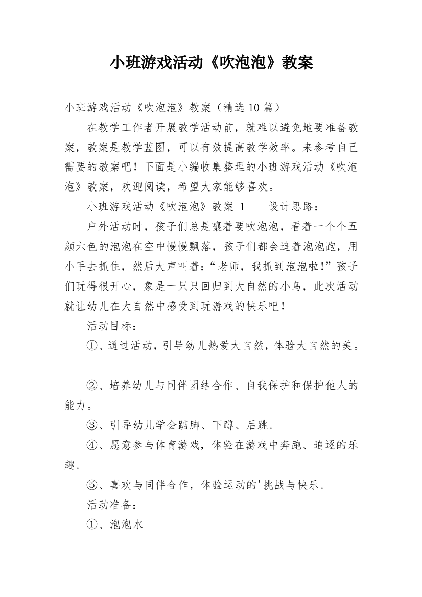 小班游戏活动《吹泡泡》教案