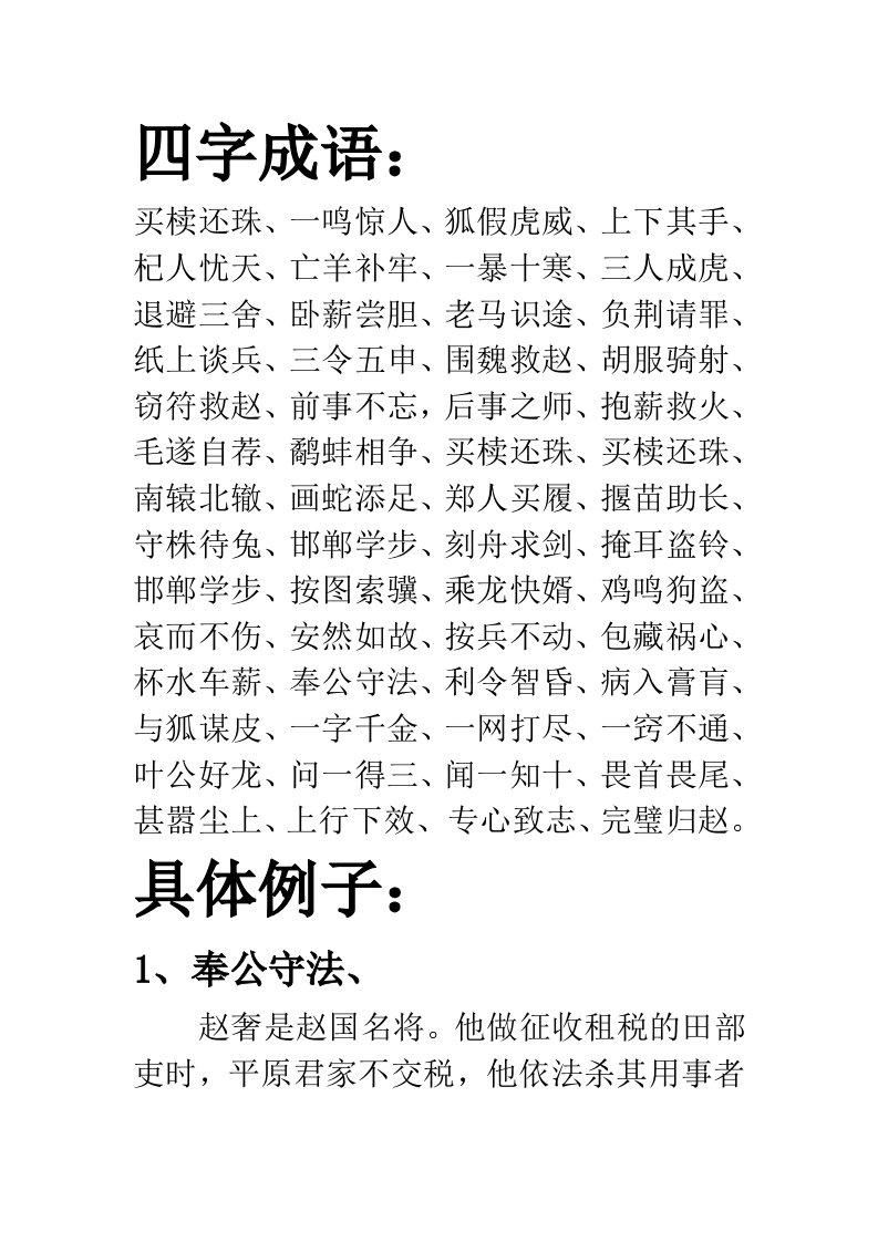 历史：春秋战国的四字成语