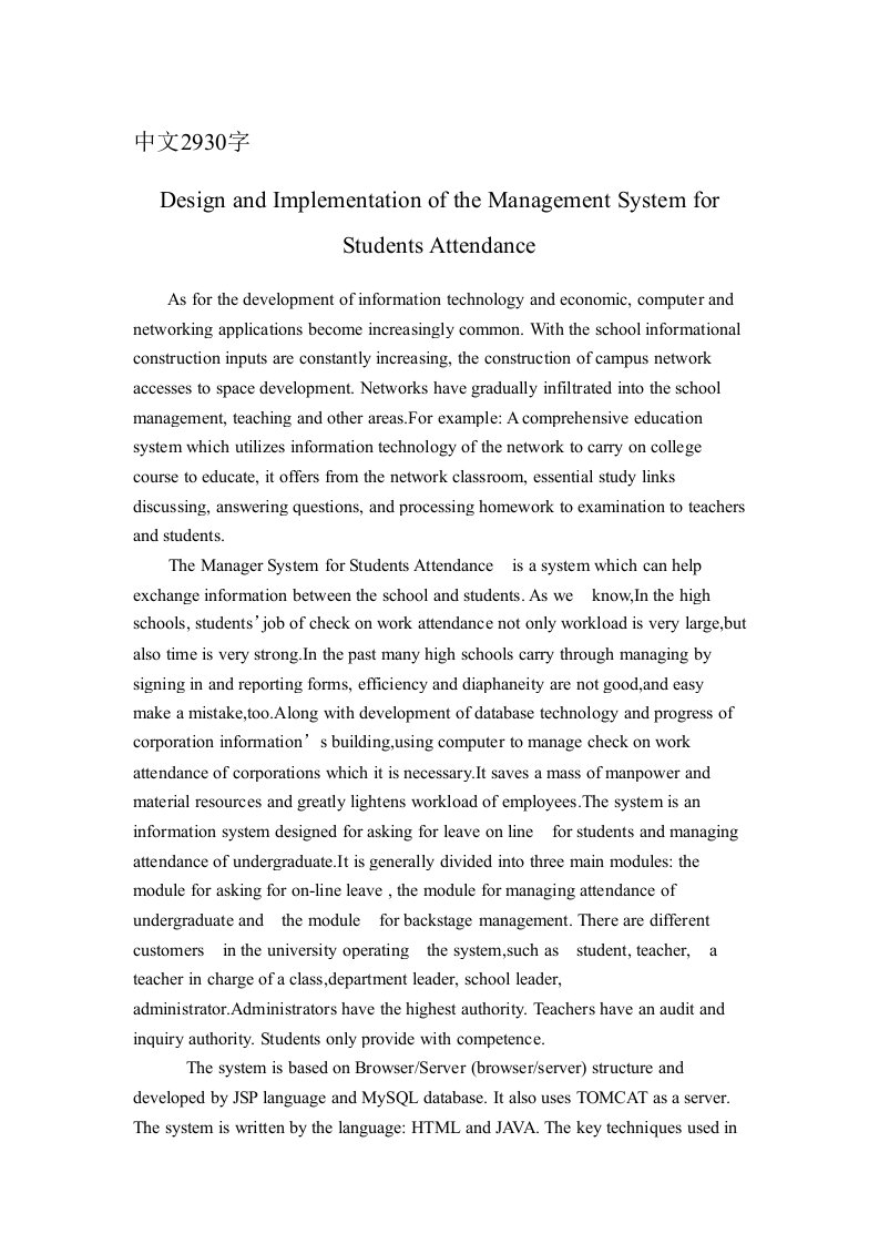 学生考勤管理系统的设计和实现外文翻译-其他专业