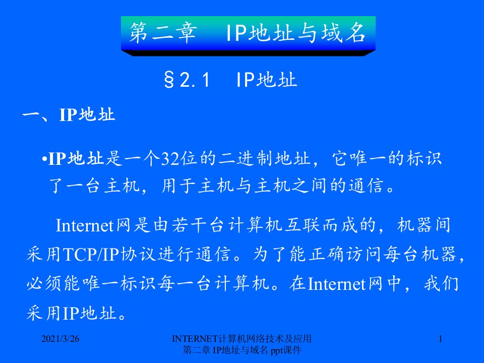 计算机网络技术及应用